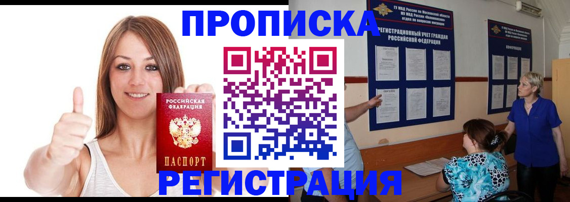 прописка гарантия в Перми