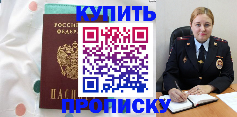 временная регистрация для школы в Перми