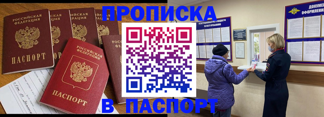 прописка 2025 в Перми