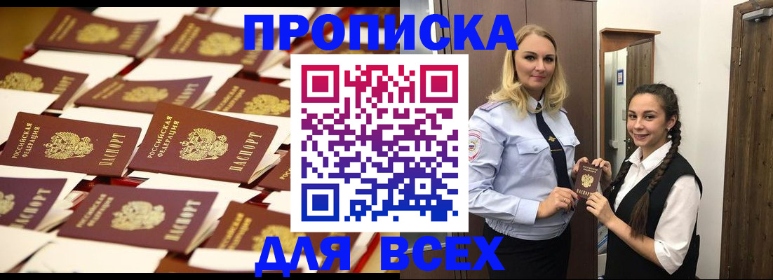 прописка от собственника в Перми